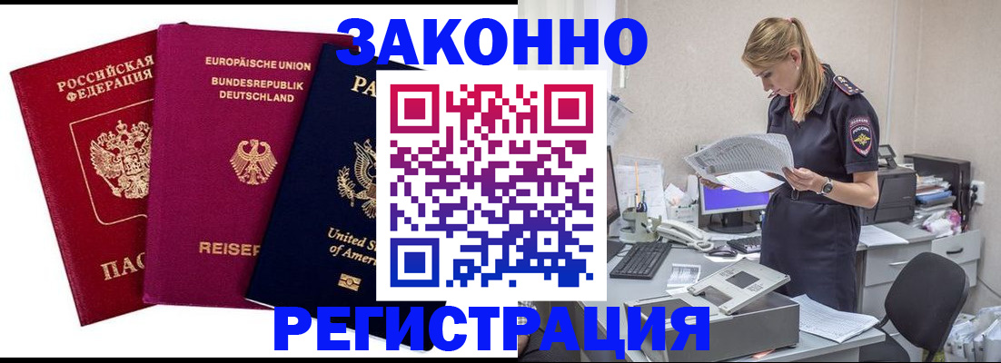 временная регистрация недорого в Чегеме